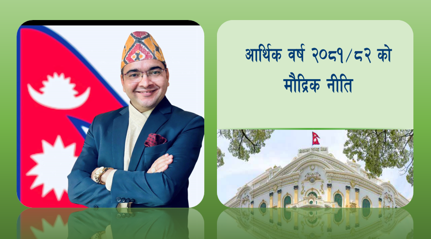 मौद्रिक नीतिका मुख्य परिमार्जित व्यवस्था र असरहरु, मनोज ज्ञवालीको विश्लेषण